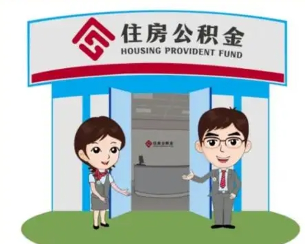 菏泽住房公积金封存了怎么取出来（公积金封存了怎么取出来吗）